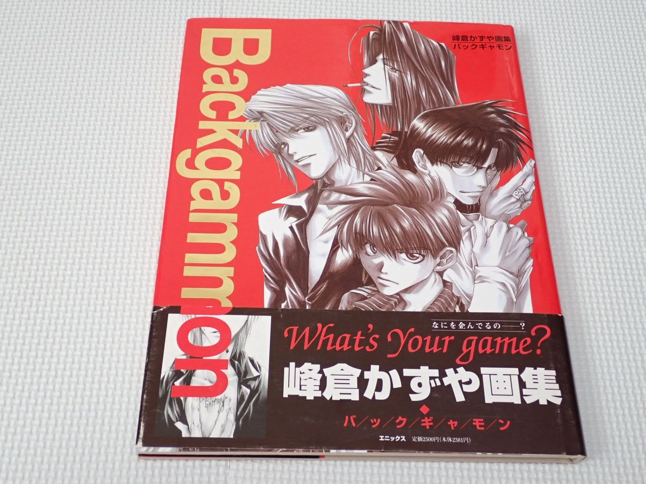 本 Backgammon 峰倉かずや画集 バックギャモン 帯付 - メルカリ