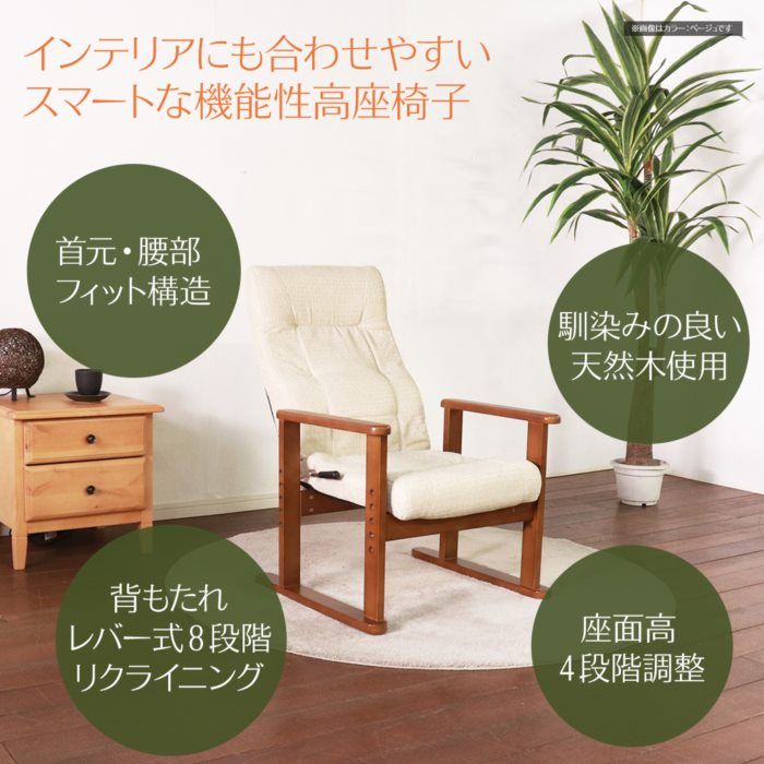 リクライニング 座椅子 高座椅子 リクライニングチェア 背もたれ 8段階 リクライニング 高さ調節 ファブリック 北欧 おしゃれ
