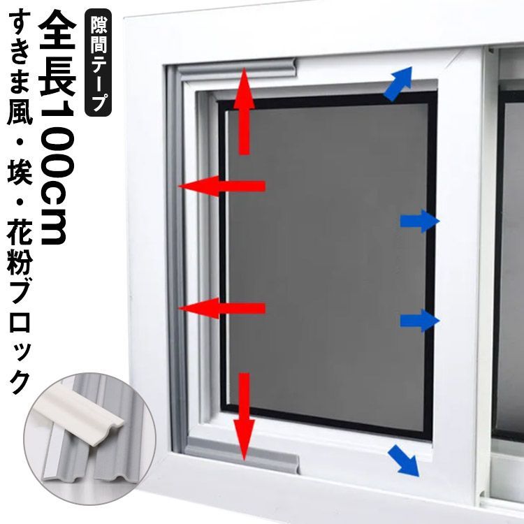 サッシ 隙間 セール テープ