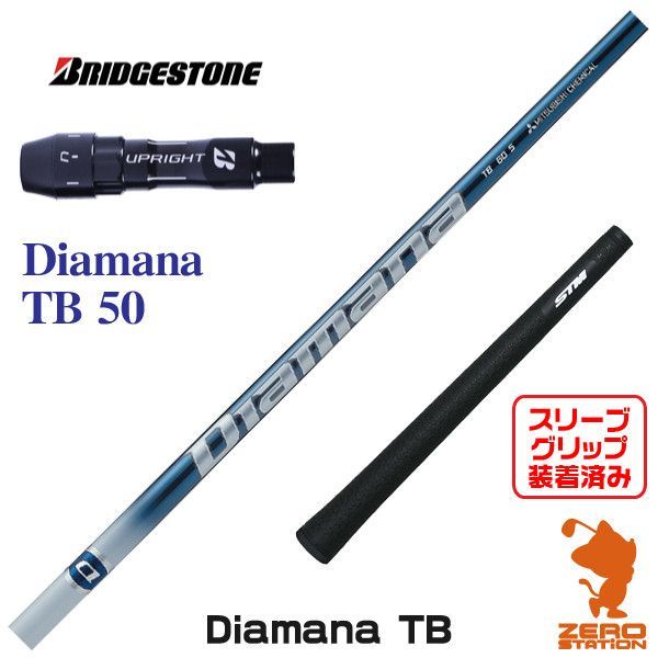 新品】ブリヂストン スリーブ付きシャフト 三菱ケミカル Diamana TB