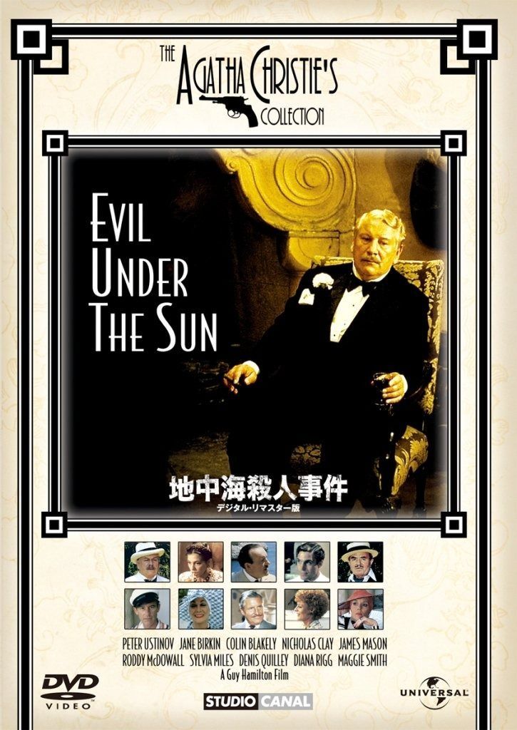 地中海殺人事件 デジタル リマスター版 ベスト ライブラリー1500円 80年代特集 DVD