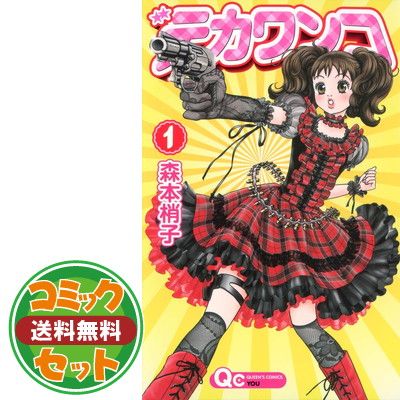 デカワンコ コミック 1-12巻セット (クイーンズコミックス)／森本 梢子 セット】デカワンコ コミック 1-12巻セット (クイーンズ
