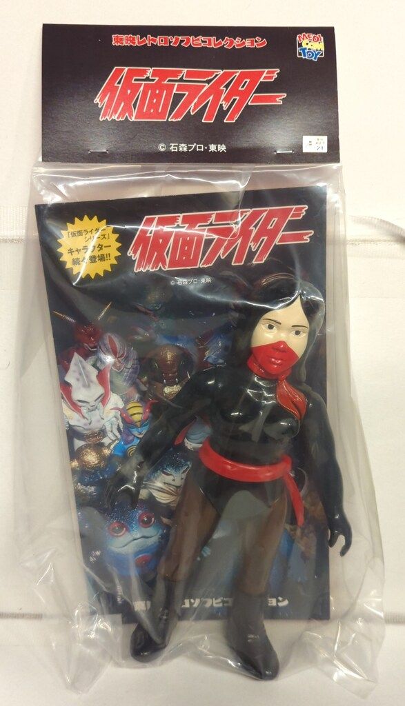 メディコム・トイ 東映レトロソフビコレクション 仮面ライダー