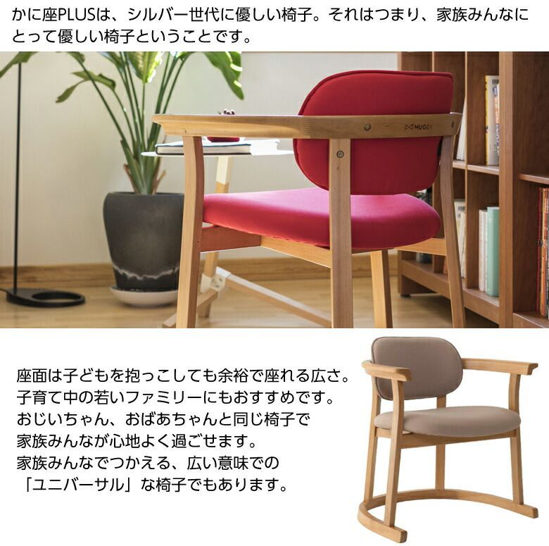 かに座PLUS【ハイタイプ】立ち上がりやすいひじ掛け付きの座椅子 椅子