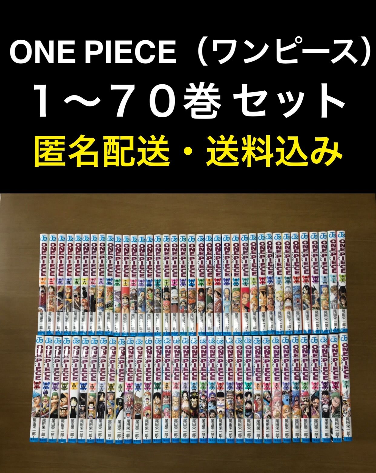 ONE PIECE（ワンピース）1〜70巻セット www.paperrecovery.com