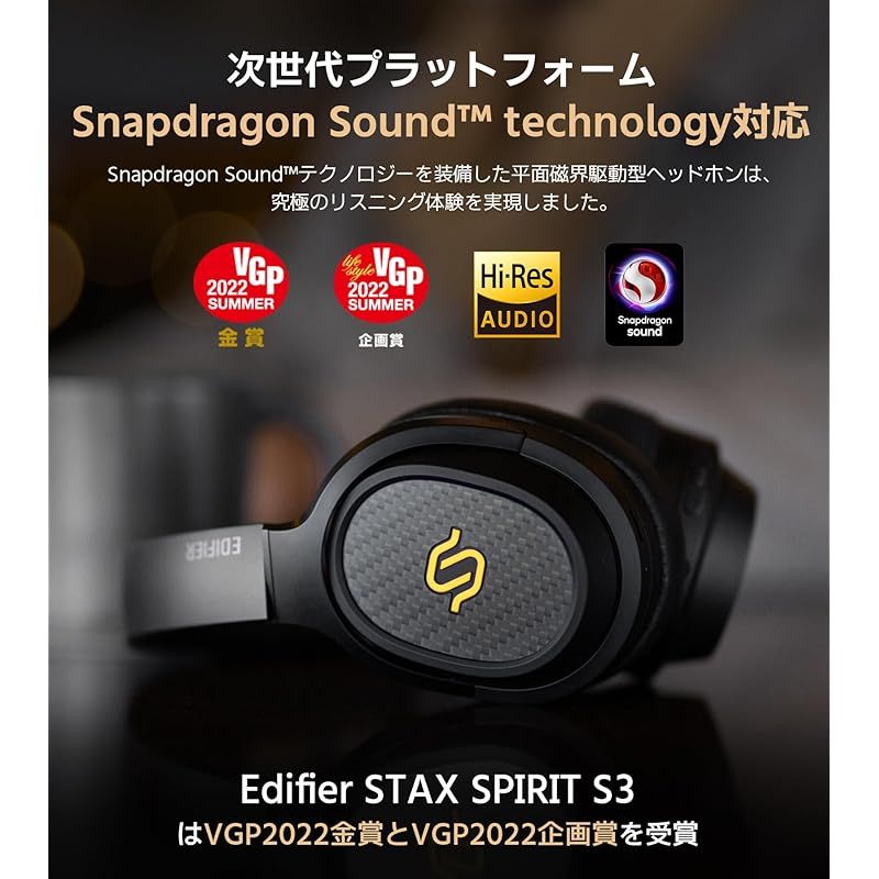 VGP 2022SUMMER金賞&企画賞」Edifier STAX SPIRIT S3 平面磁界駆動型