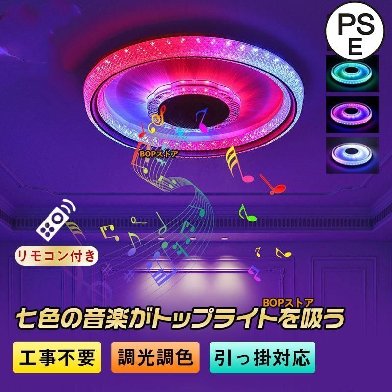 スピーカー搭載 シーリングライト スピーカーシーリングライト 8畳 6畳 RGB 変更 調光調色 Bluetooth 音楽 サウンド LEDシーリングライト 音楽再生