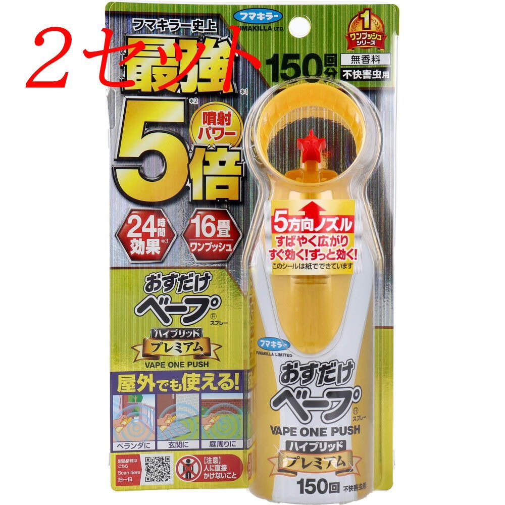 2セット】 フマキラー おすだけベープスプレー ハイブリッドプレミアム 不快害虫用 150回分 155mL 【pto】 - メルカリ