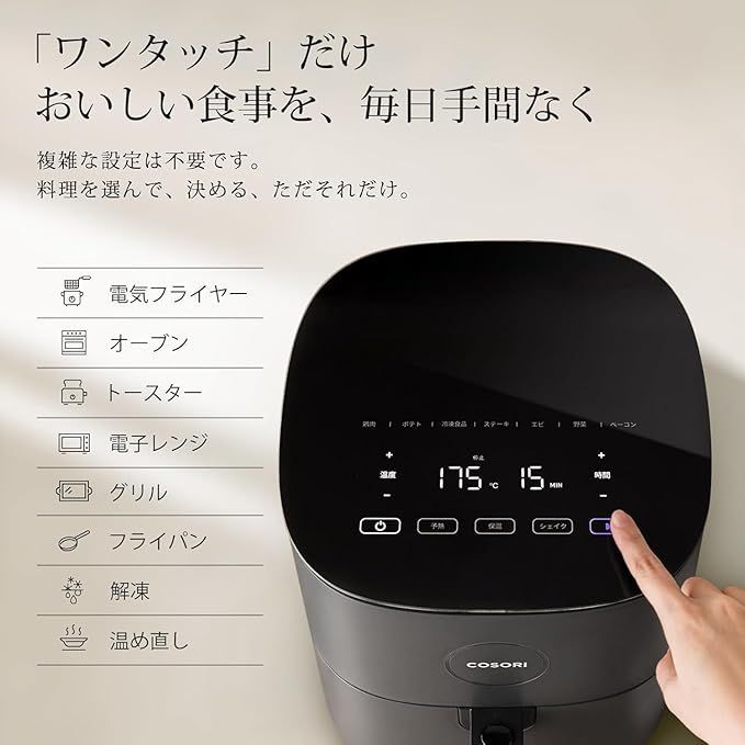 生活家電 COSORI コソリ ノンフライヤー 4.7L 大容量 家庭用 電気 エア 