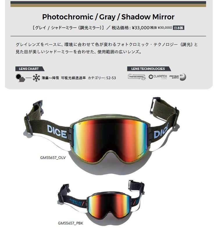 DICE GOGGLE GOODMAN ダイス グッドマン GM55657 Photochromic / Gray