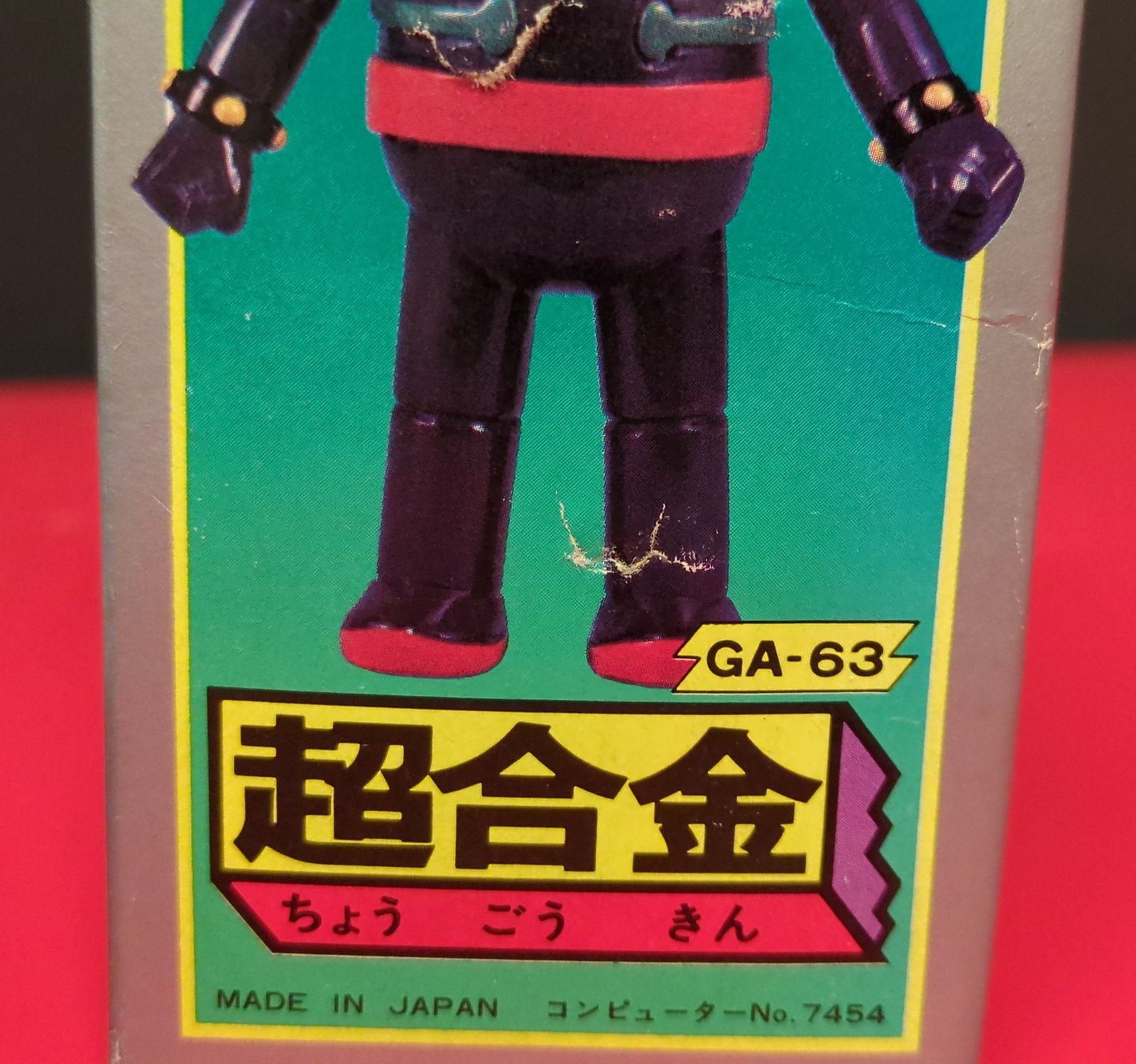 ポピー 超合金 名作シリーズ 鉄人28号 GA63 - メルカリ