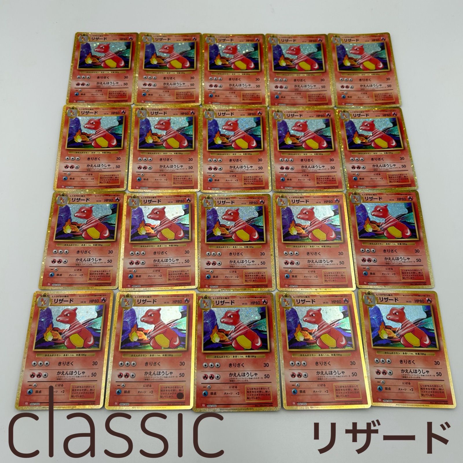 リザード CLL 002/032 ポケモンカードゲーム Classic ポケモン