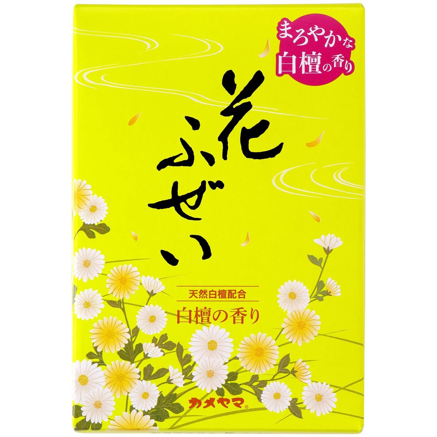 約220g 徳用大型 白檀 白檀の香り 黄 花ふぜい カメヤマ