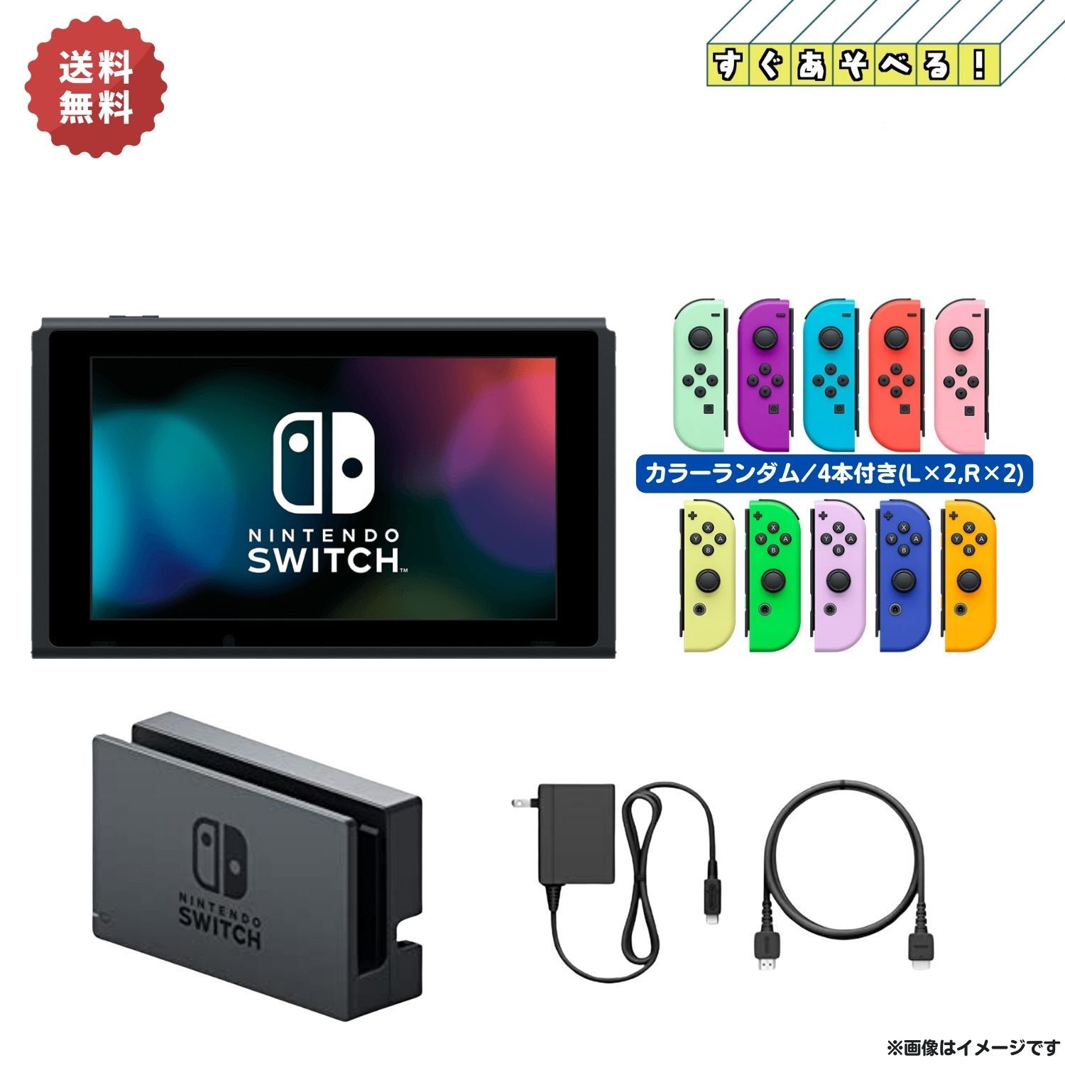 Joy-Con4本付！】Nintendo Switch 本体 旧型 すぐ遊べる 【公式