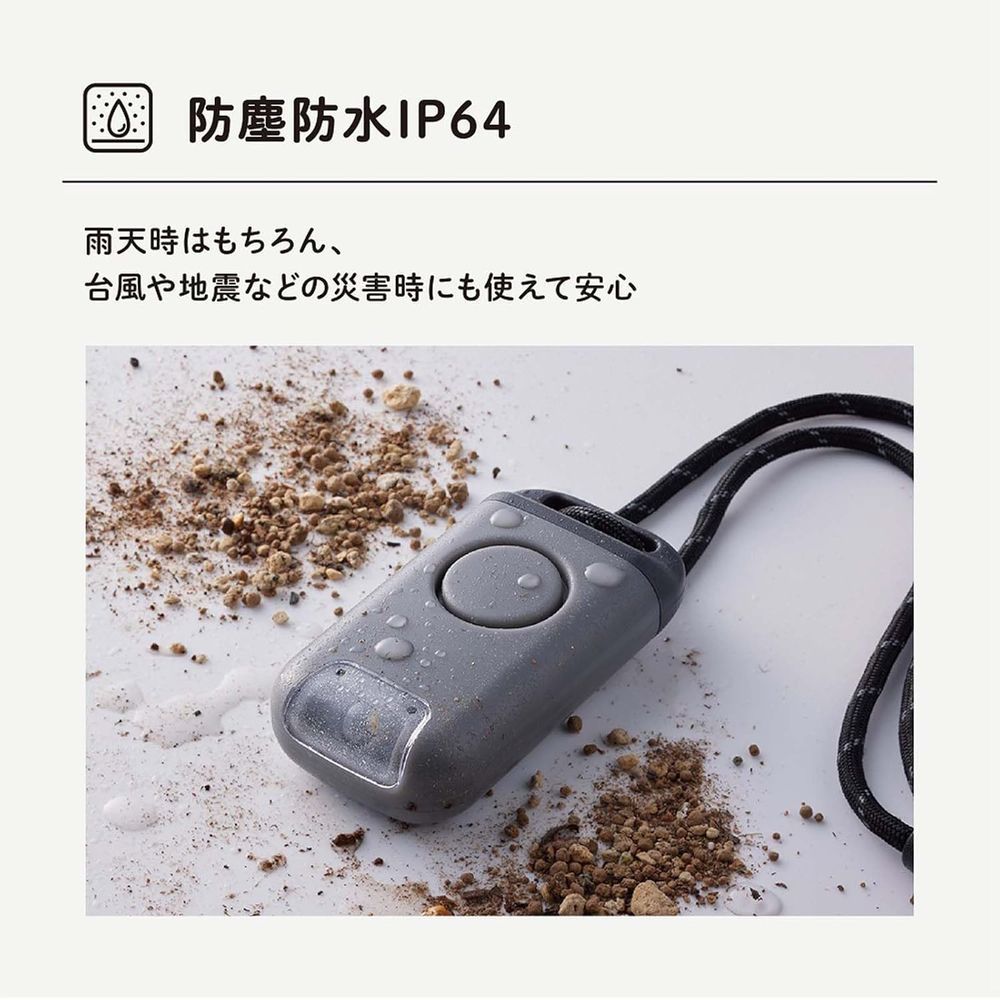 ライト機能付き防犯ブザー