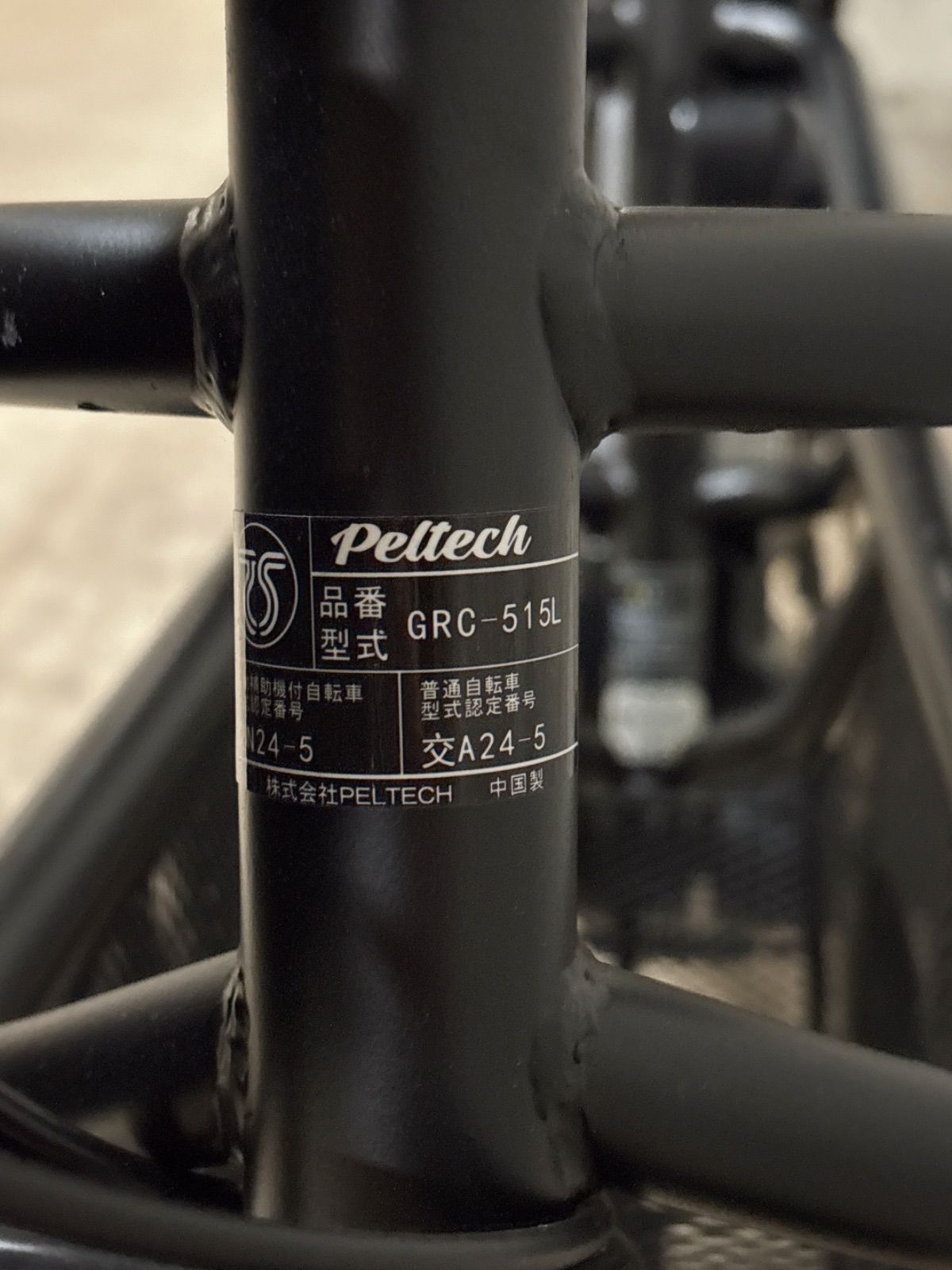 極美品】PELTECH(ペルテック) GRC-515L 電動アシストeカーゴバイク 20 