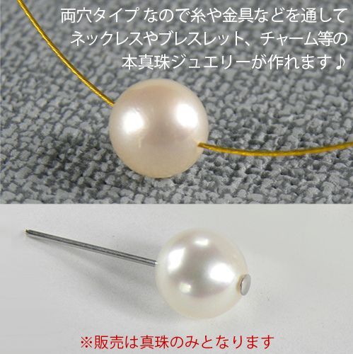 本真珠 ルース 約7.0～7.5mm パール 両穴 貫通 ホワイト 一個 1粒販売 