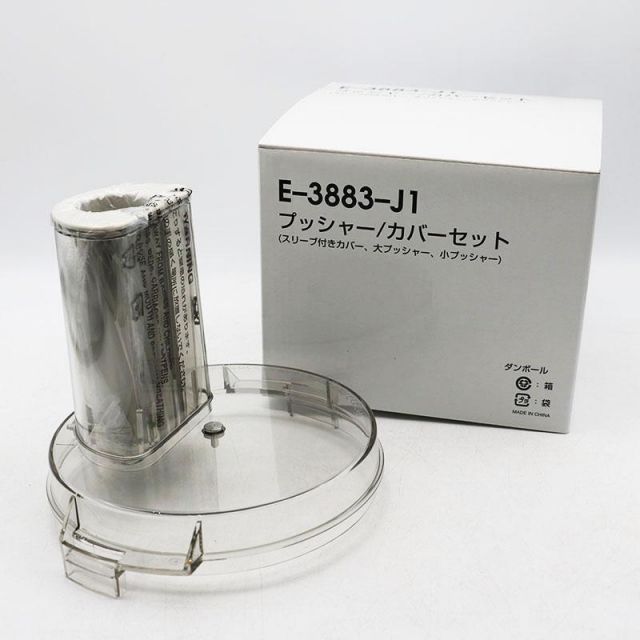 新品未使用 アムウェイ フードプロセッサー ケース付き 新品未使用 アムウェイ フードプロセッサー ケース付き