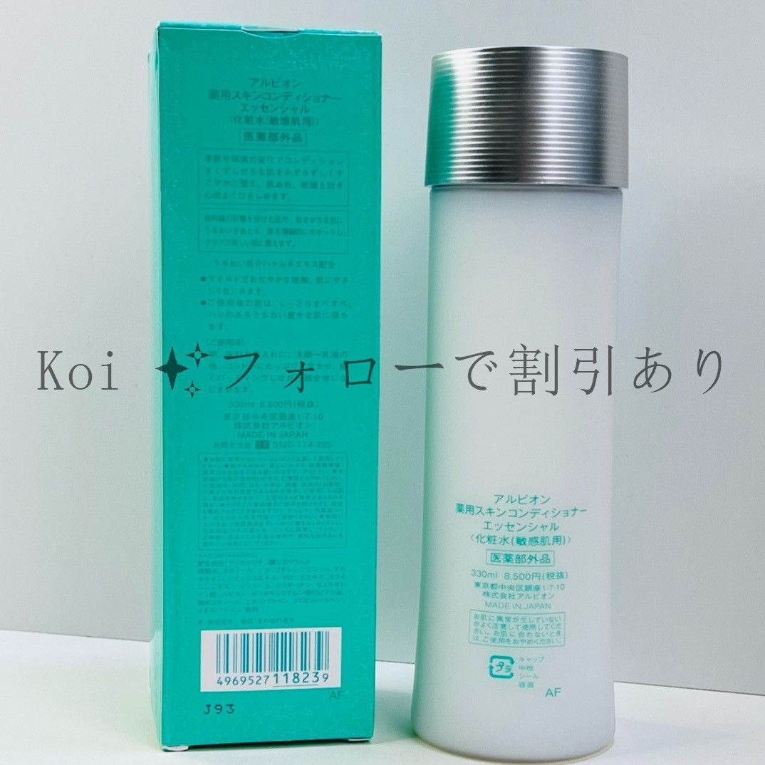 新品未開封】ALBION アルビオン スキンコンディショナー 330ml