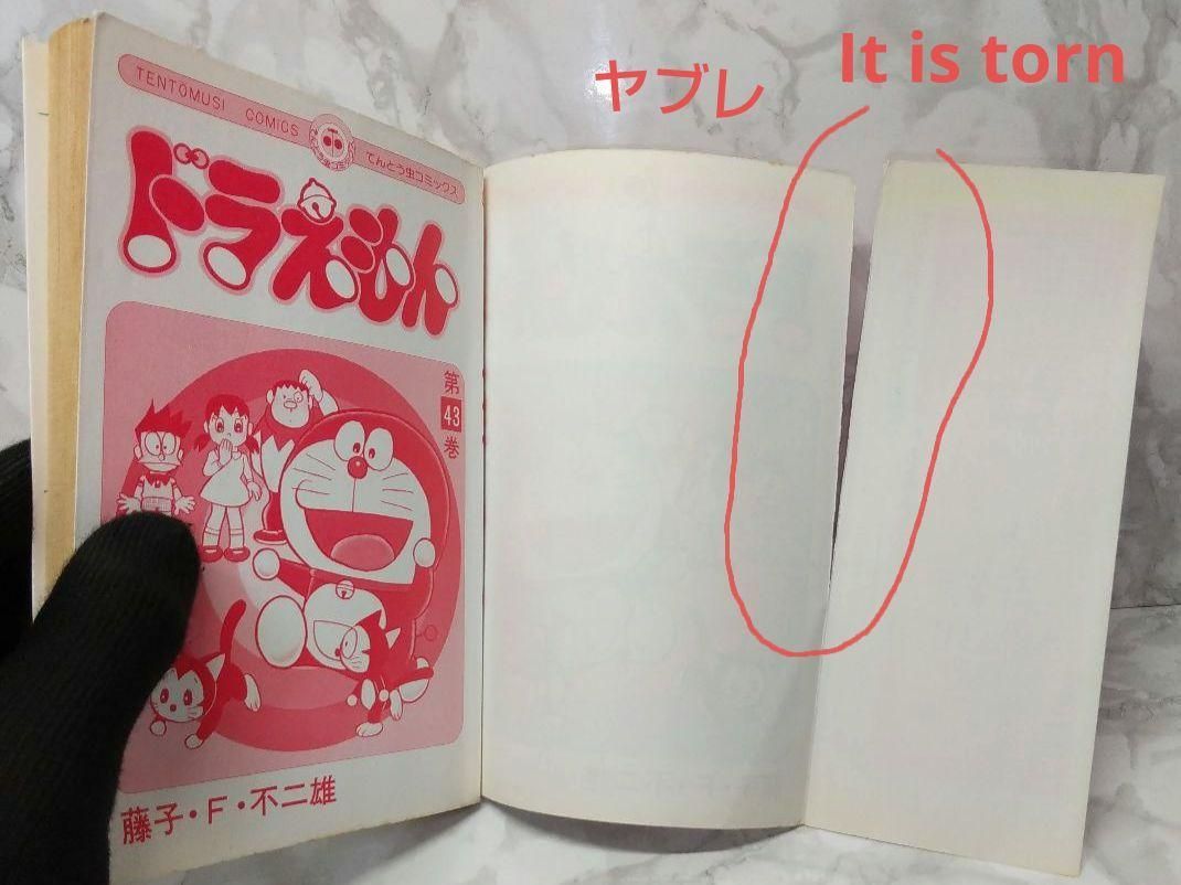 希少 初版ドラえもん 43 コミック 漫画 本 1992 第1刷発行 藤子・F 希少 初版ドラえもん 43 コミック 漫画 本 1992 第1刷発行 藤子