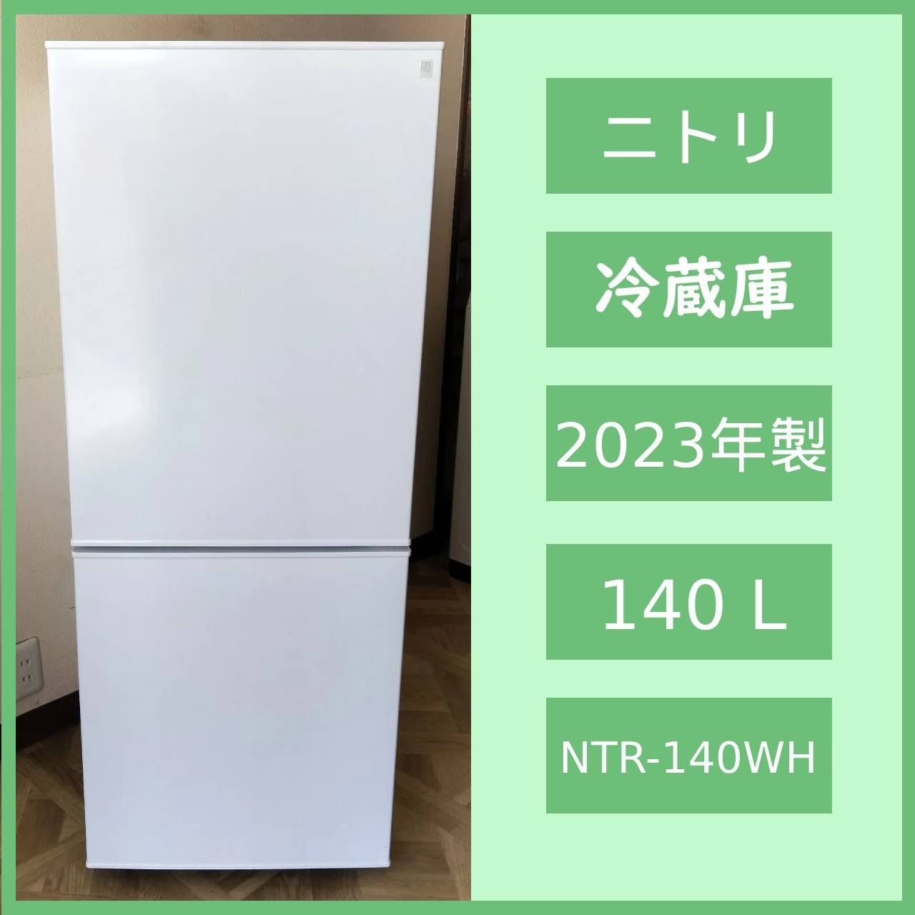 ①✅ニトリ2ドア冷凍冷蔵庫✅ ✅NTR-274L✅送料設置無料 274㍑冷蔵庫】ニトリ2ドア冷凍冷蔵庫 配送設置無料♬日時指定承ります♬