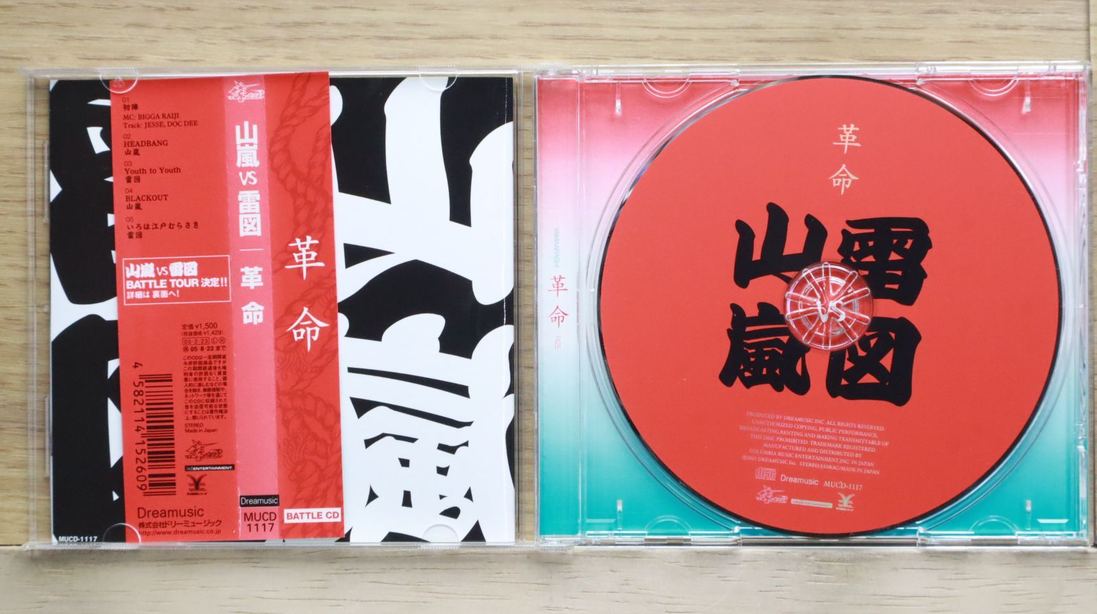 51枚バラ売りCD 国内盤CD☆山嵐VS雷図/YAMAARASHI VS RIZE□ 革命 【MUCD1117