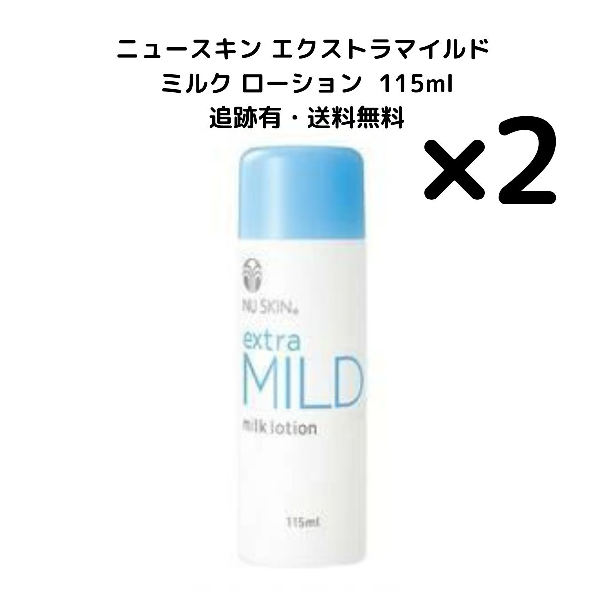 ニュースキン エクストラマイルド スキン ローション - ニュース
