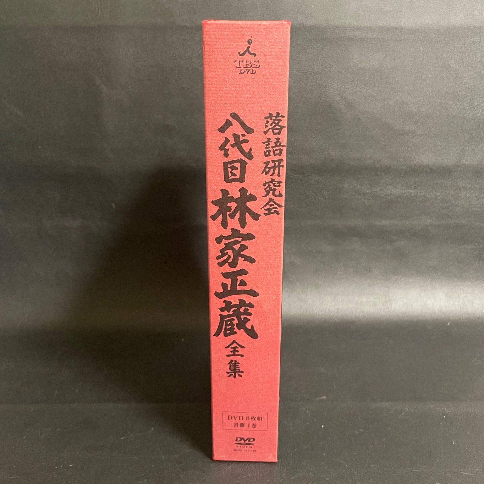 ⬛︎落語研究会 八代目林家正蔵全集⬛︎ DVD ♫見本盤♫ - メルカリ