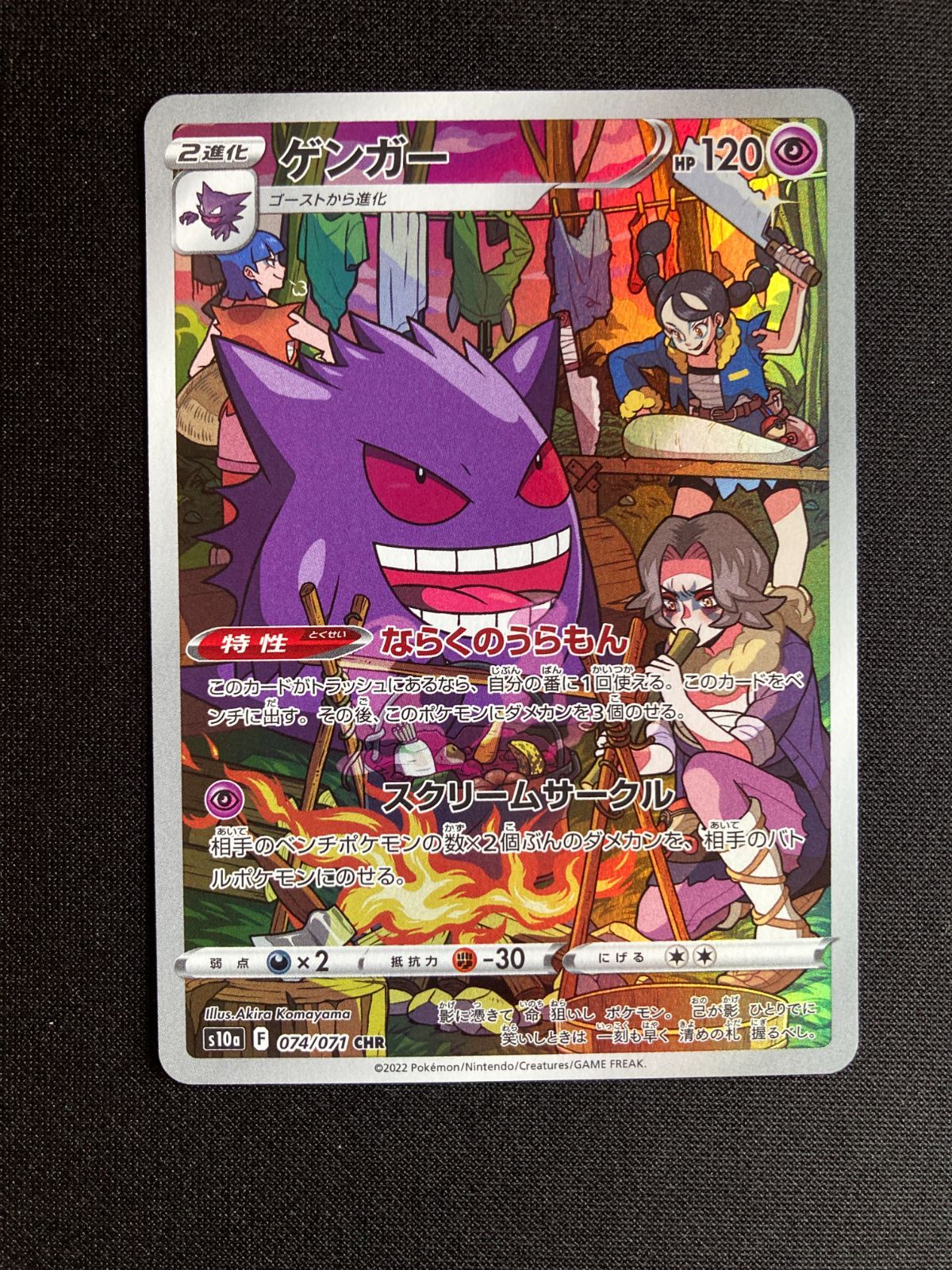⑬ポケモンカード ゲンガー Gengar s10a 074/071 CHR JAPAN - メルカリ