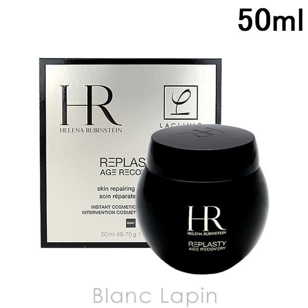 ヘレナルビンスタイン HELENA RUBINSTEIN リプラスティR.C.クリーム 〔夜用〕 50ml [489654] - メルカリ