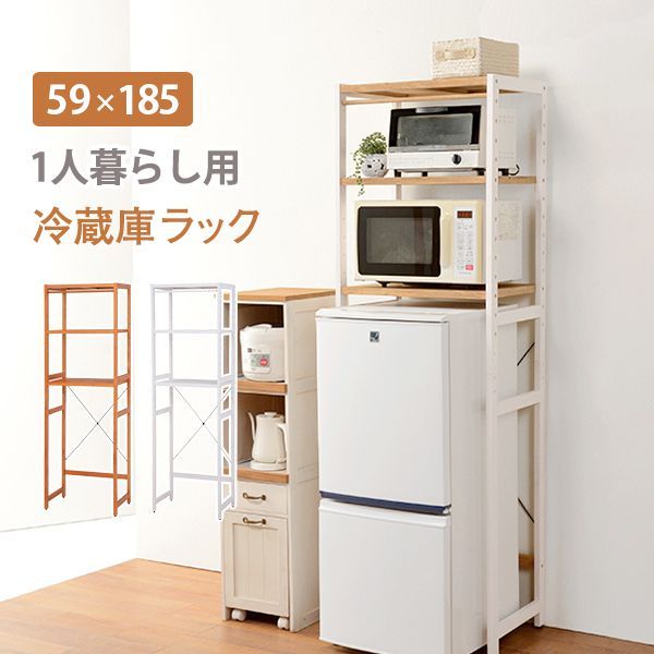 冷蔵庫ラック キッチンラック シェルフ 電子レンジ台 ホワイト 白