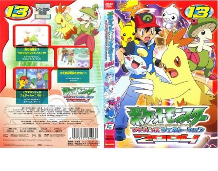 ポケットモンスター アドバンスジェネレーション2004、13