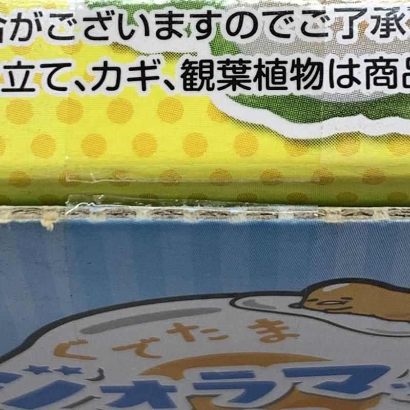 中古】リーメント ぐでたま ジオラマットこれくしょん 1BOX Re