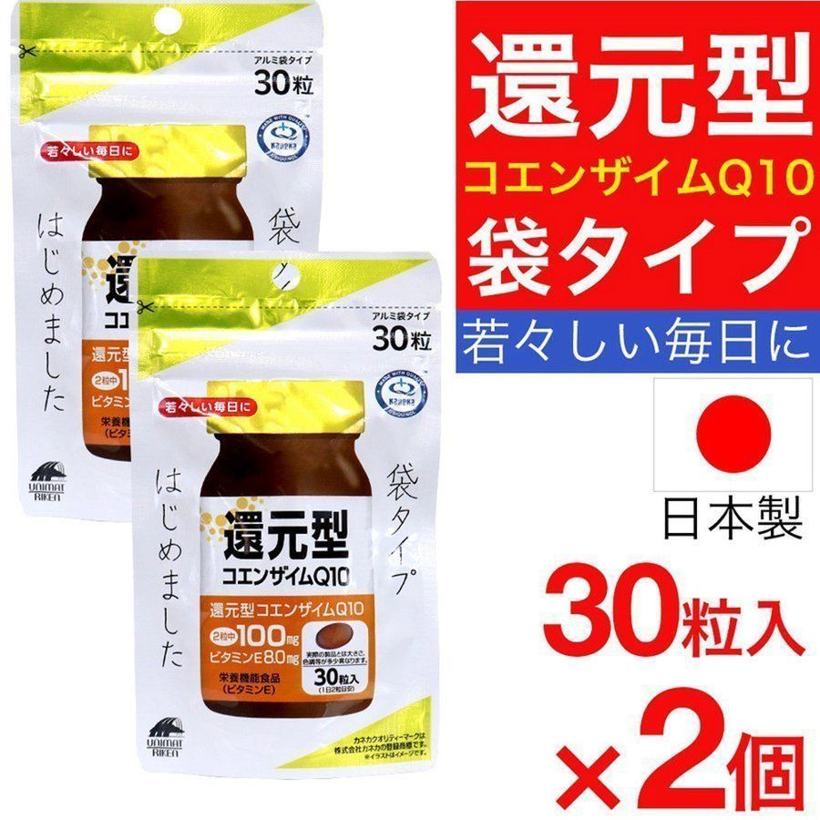 還元型コエンザイムQ10 袋タイプ 30粒入×2個 カネカ サプリ 還元型コエンザイムQ10 袋タイプ 30粒入×2個 カネカ サプリ