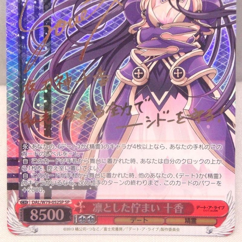 ヴァイスシュヴァルツ デート・ア・ライブ 凛とした佇まい 十香 DAL