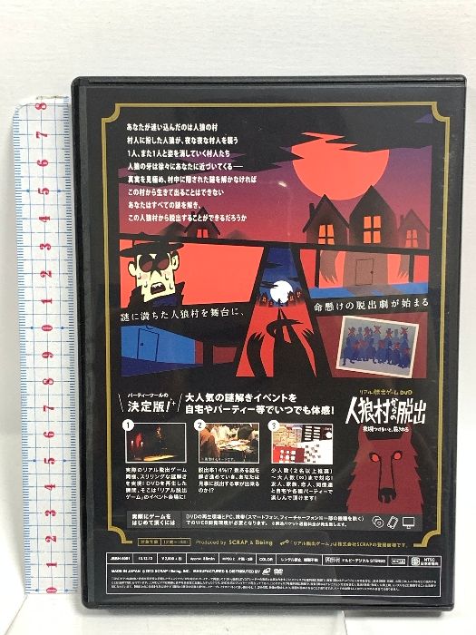 人狼村からの脱出 リアル脱出ゲームDVD SCRAP＆Being DVD - メルカリ