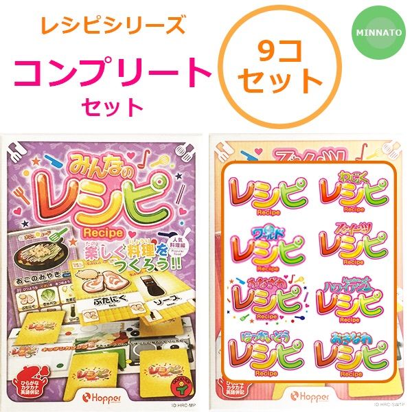 カードゲーム レシピシリーズ コンプリートセット 各1 計9個セット