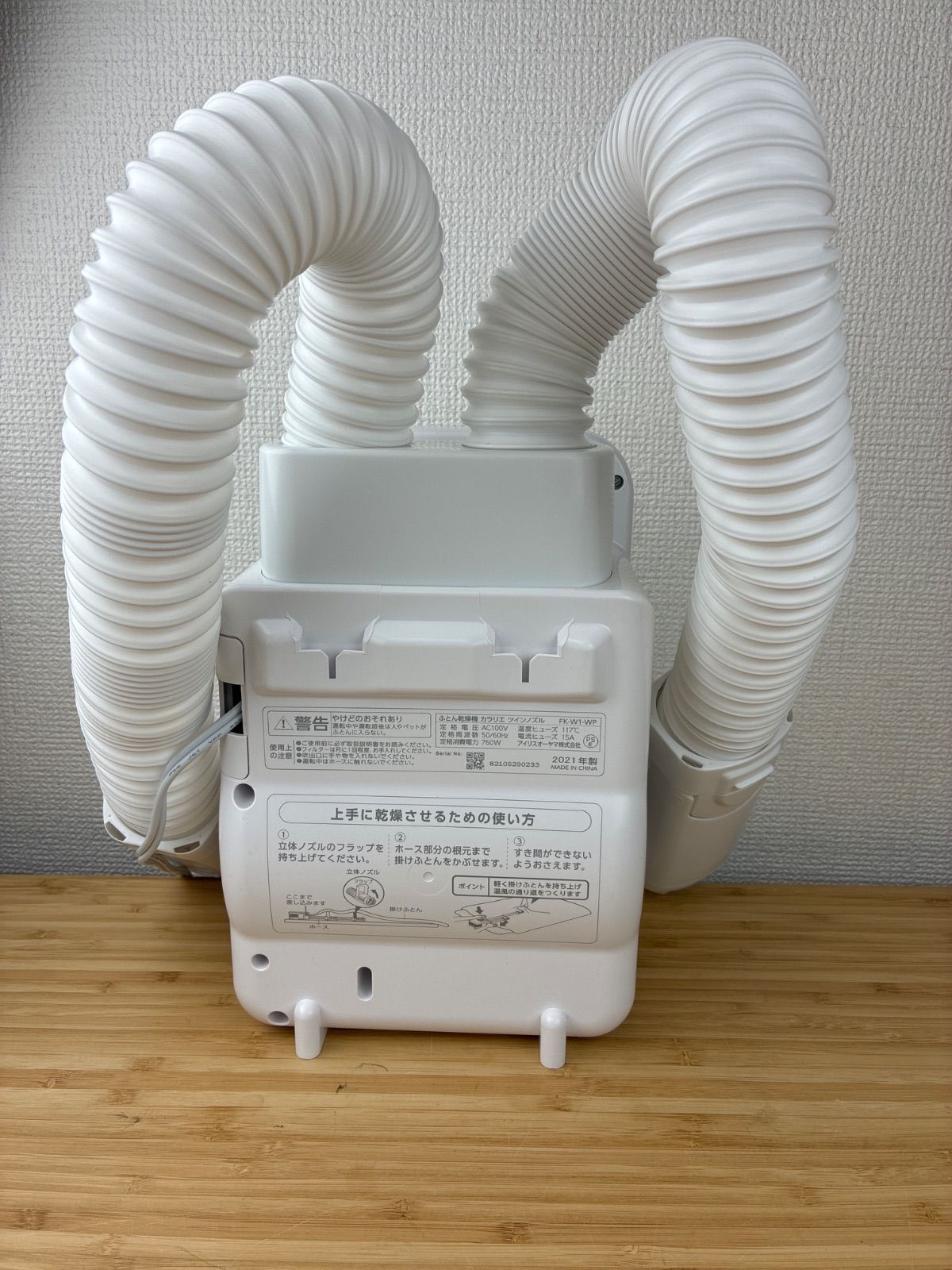 新品未使用品】 アイリスオーヤマ カラリエ ツインノズル ふとん乾燥機 