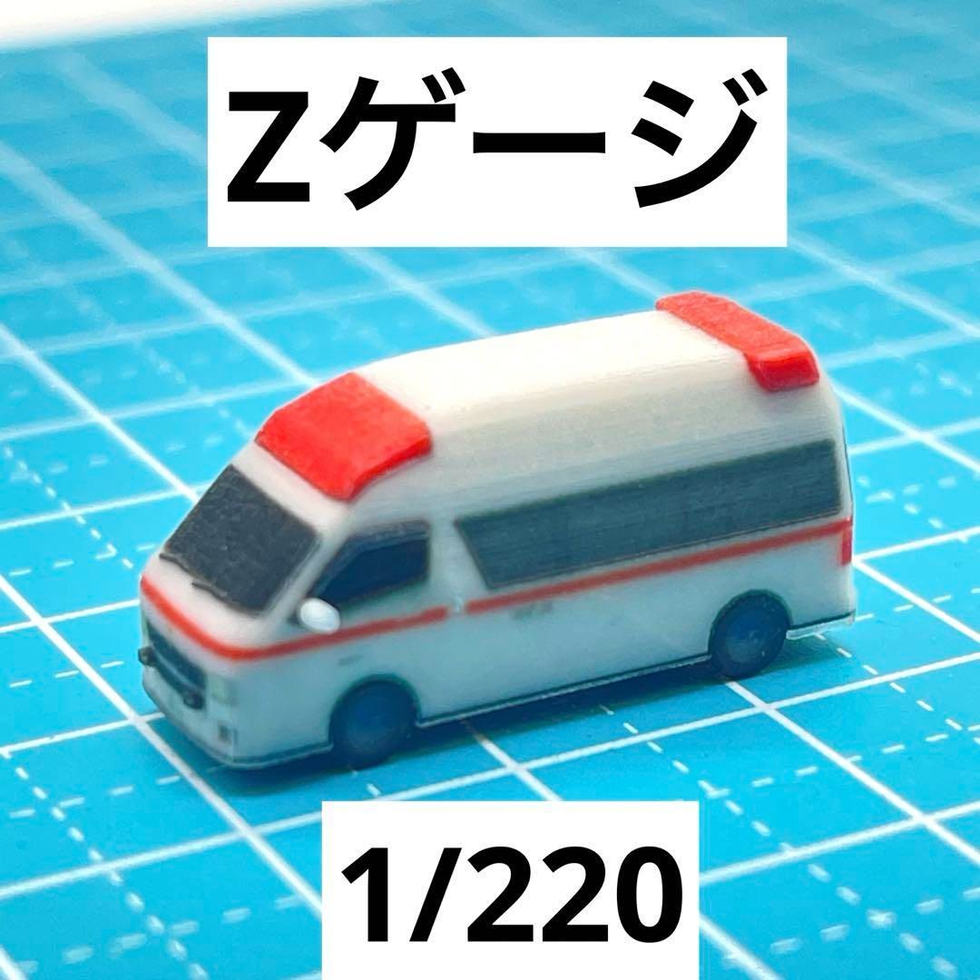 Zゲージ 1/220 救急車 ミニチュア ミニカー フィギュア 1/64より