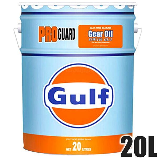 GULF ガルフ ギアオイル 75W90 20L ペール缶 Pro Guard プロガード 鉱物油