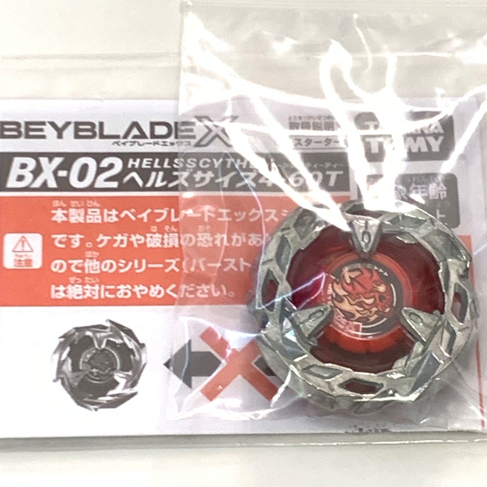 取扱説明書付き】ベイブレードX BEYBLADE X ブレード単品/ヘルズ