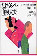 少年少女日本文学館 講談社 本の紹介】講談社「少年少女日本文学館」｜小池陽慈☆『マンガ森