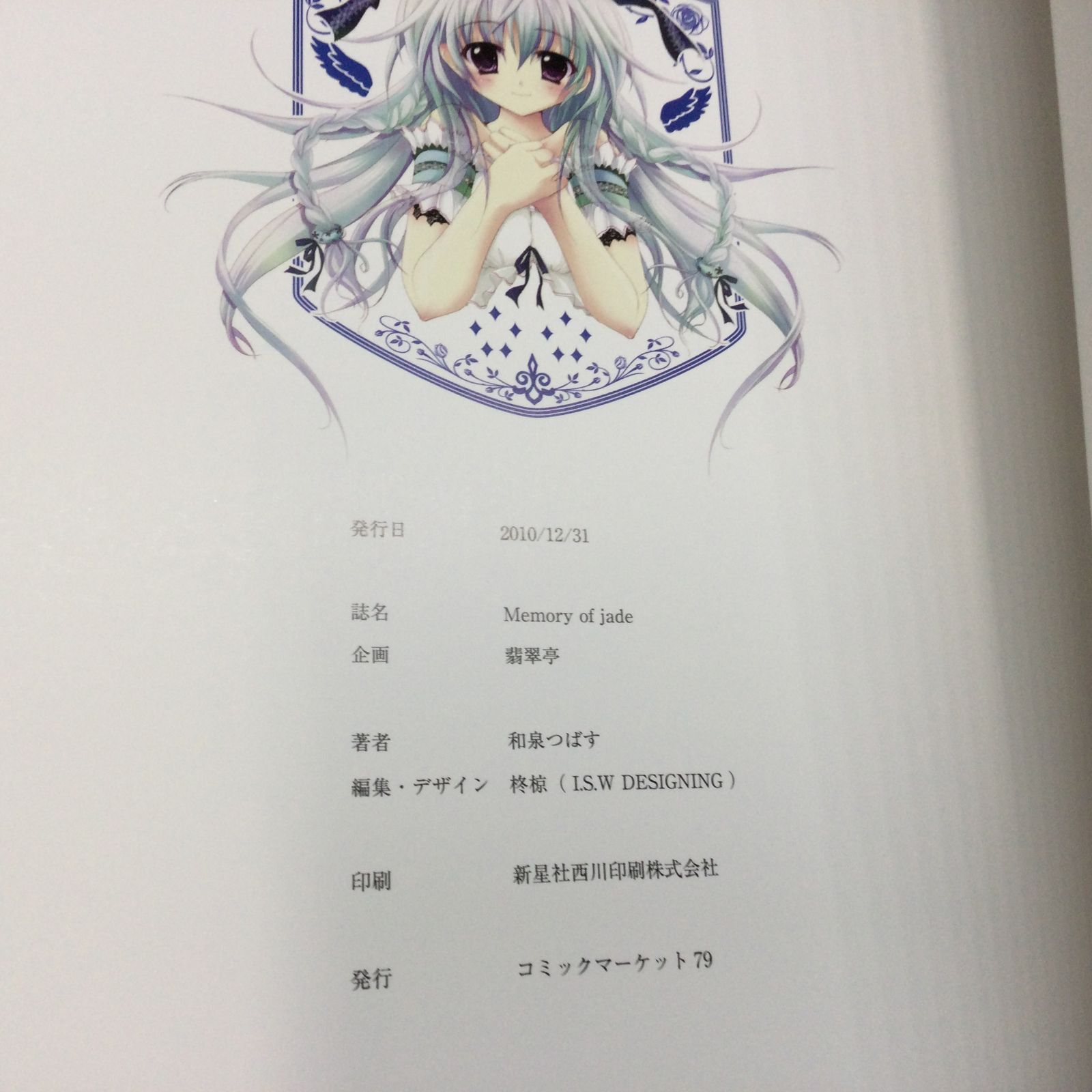 Amazon.co.jp: 和泉つばす 翠亭 画集 piece of jade art work