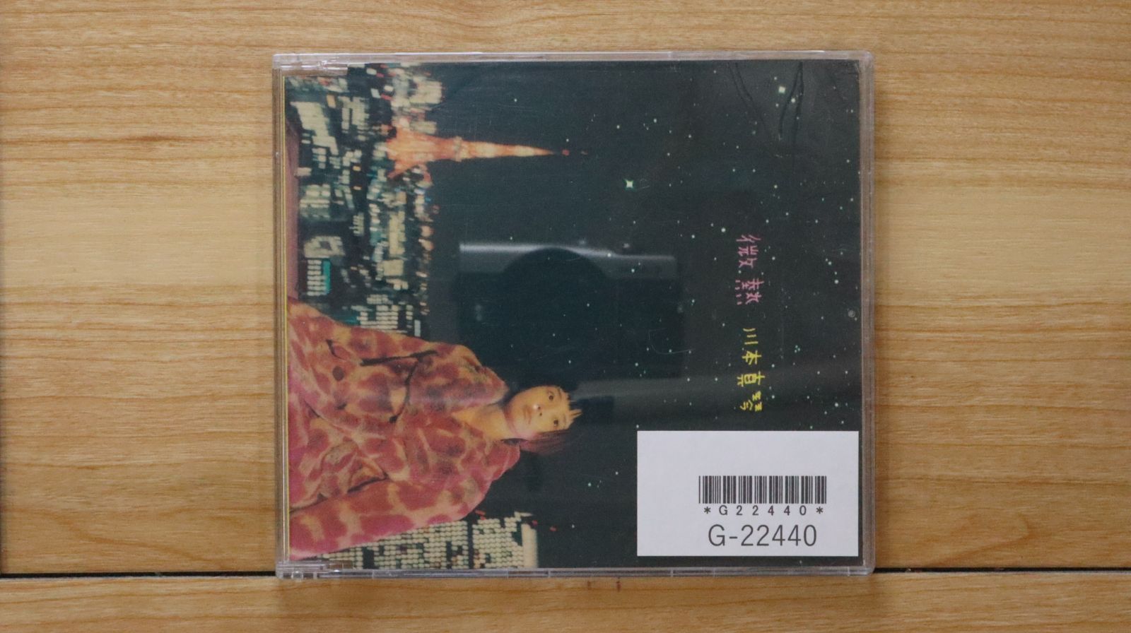 国内盤CD☆川本真琴/Makoto Kawamoto□ 微熱 【AICT1144