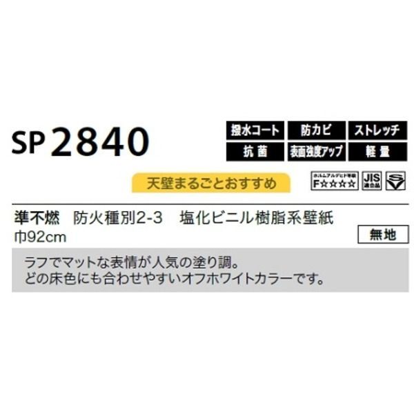 のり無し壁紙 サンゲツ SP2840 【無地】 92cm巾 10m巻 - メルカリ