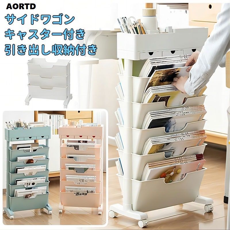 AORTD サイドワゴン 新品未使用 本棚 書類ワゴン キャスター付き