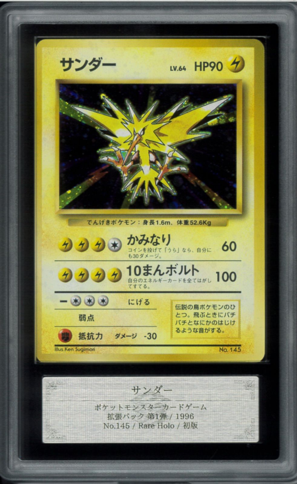 サンダー ⭐︎マークなし初版旧裏ポケモンカード - 旧裏初版/マーク