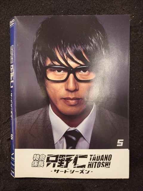 ys0163 レンタルUP◇DVD 特命係長只野仁 サードシーズン 全5巻 ※ケース