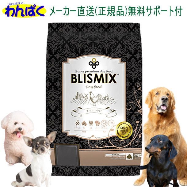 【15kg】BLISMIX ブリスミックス　チキン　中粒　ドッグフード ブリスミックス 猫用 チキン | 株式会社ケイエムテイ
