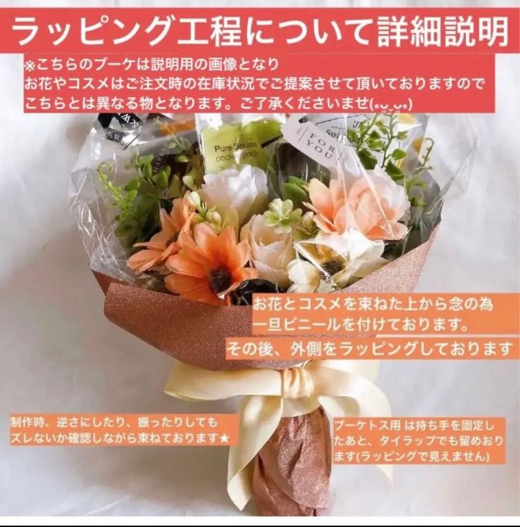 コスメブーケ　２点　ブーケプルズ コスメブーケ 通販 コスメトス ブーケトスの代わり ギフトブーケ